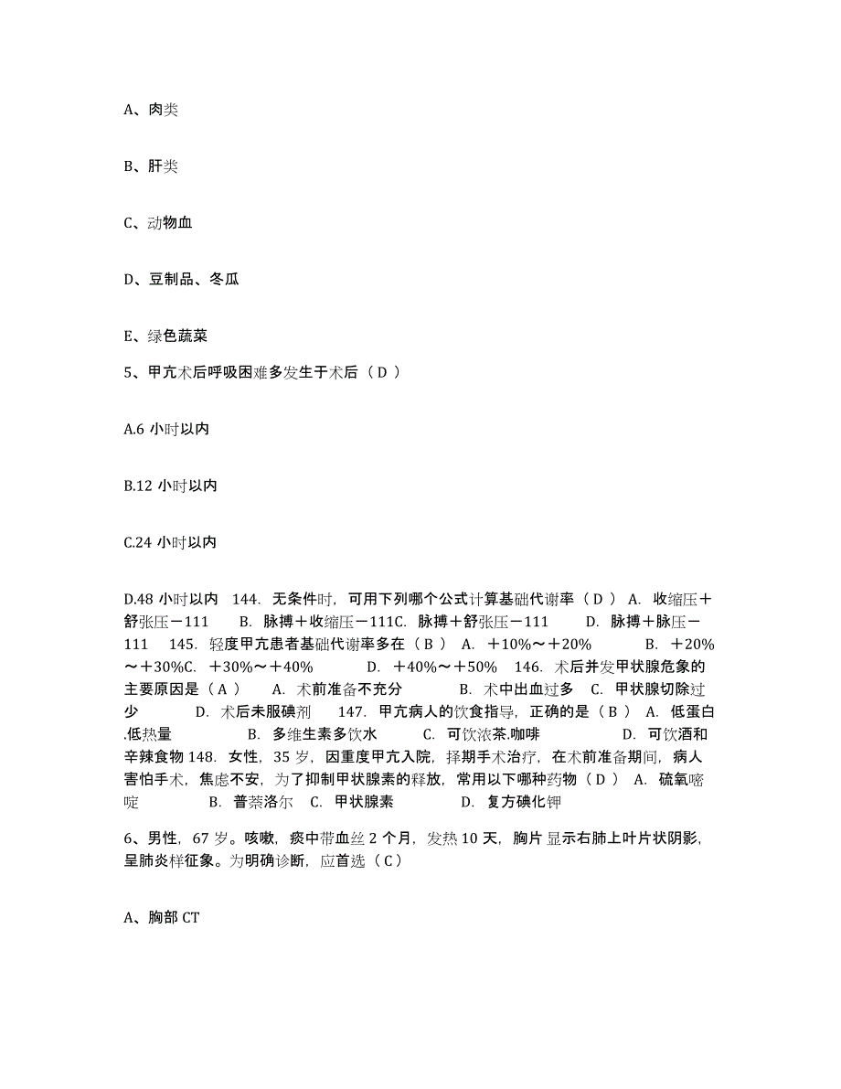 2021-2022年度湖南省邵阳市宝庆精神病医院护士招聘综合练习试卷A卷附答案_第2页