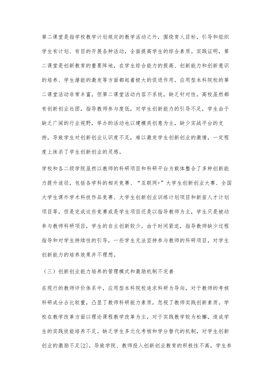 以四平台为载体构建多维度创新培养模式研究与探索_第3页