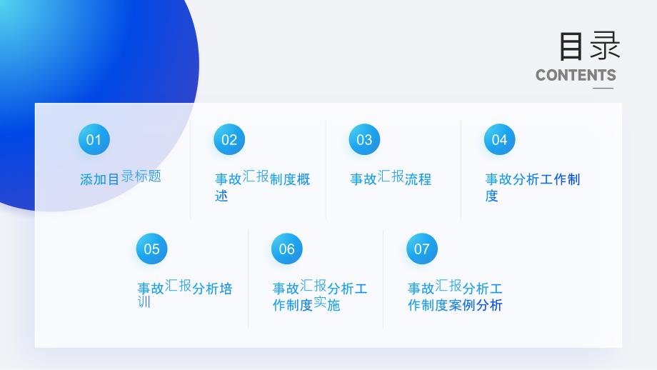 事故汇报分析工作制度培训_第2页