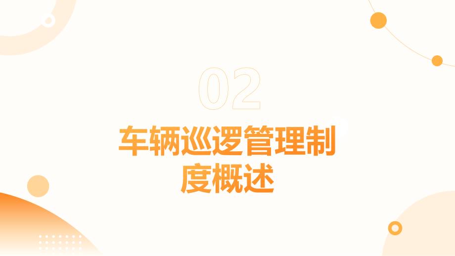 产业园区车辆巡逻管理制度培训_第4页