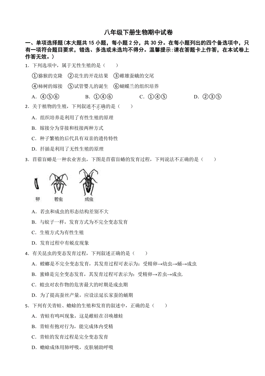 广西南宁市2024年八年级下册生物期中试卷及答案_第1页