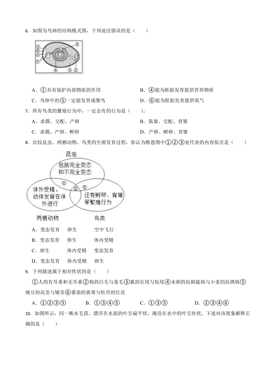 广西南宁市2024年八年级下册生物期中试卷及答案_第2页