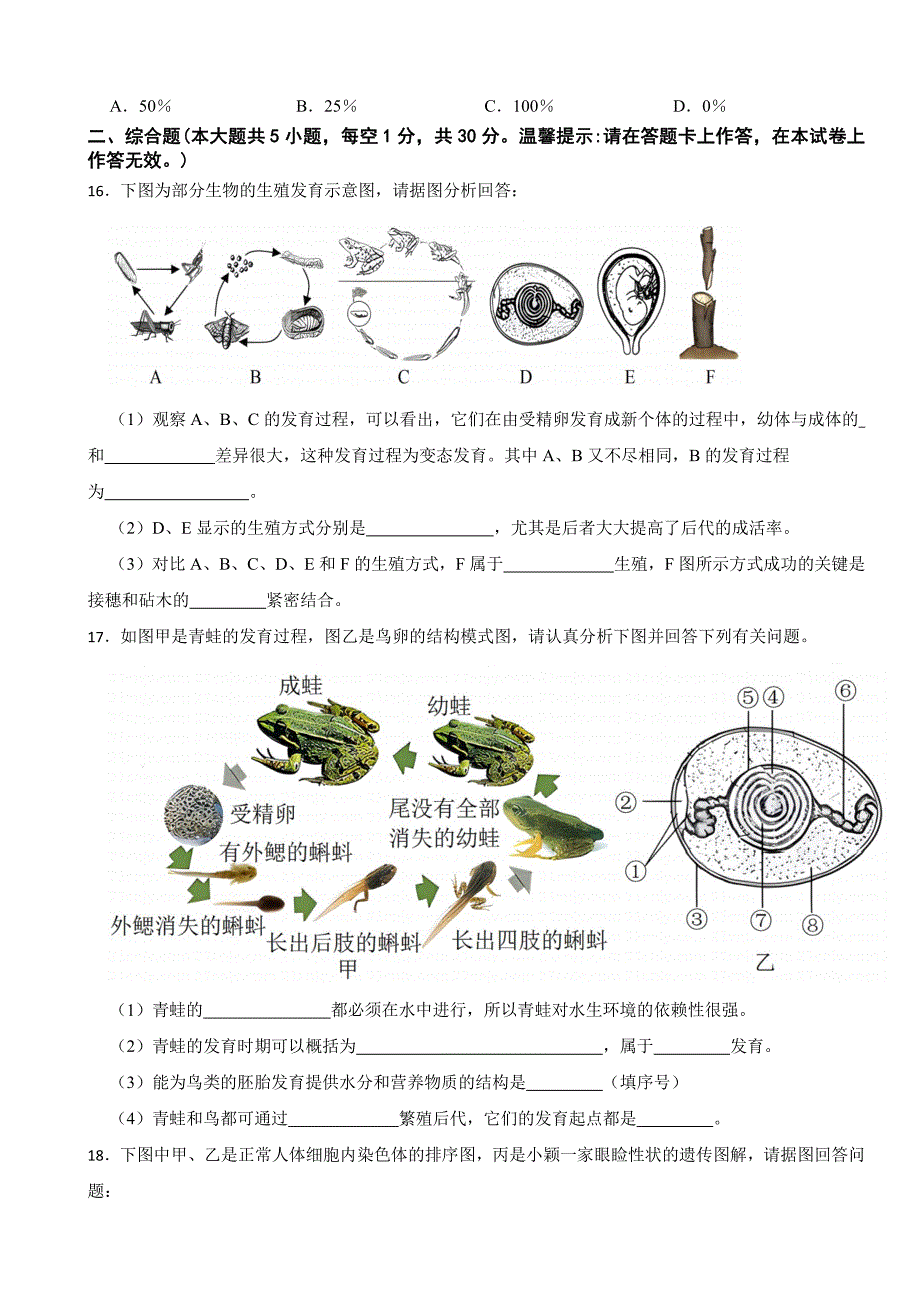 广西南宁市2024年八年级下册生物期中试卷及答案_第4页