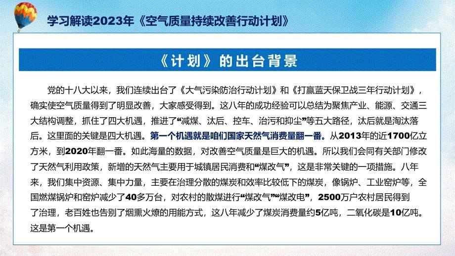 空气质量持续改善行动计划学习解读教育ppt课件_第5页