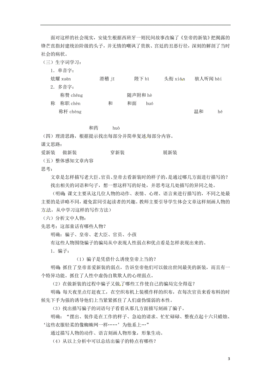 内蒙古鄂尔多斯康巴什新区第一中学七年级语文上册 皇帝的新装教案 新人教版_第3页