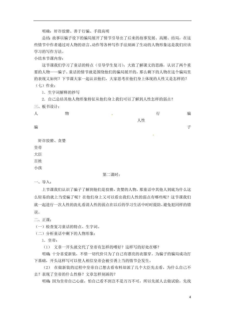 内蒙古鄂尔多斯康巴什新区第一中学七年级语文上册 皇帝的新装教案 新人教版_第4页