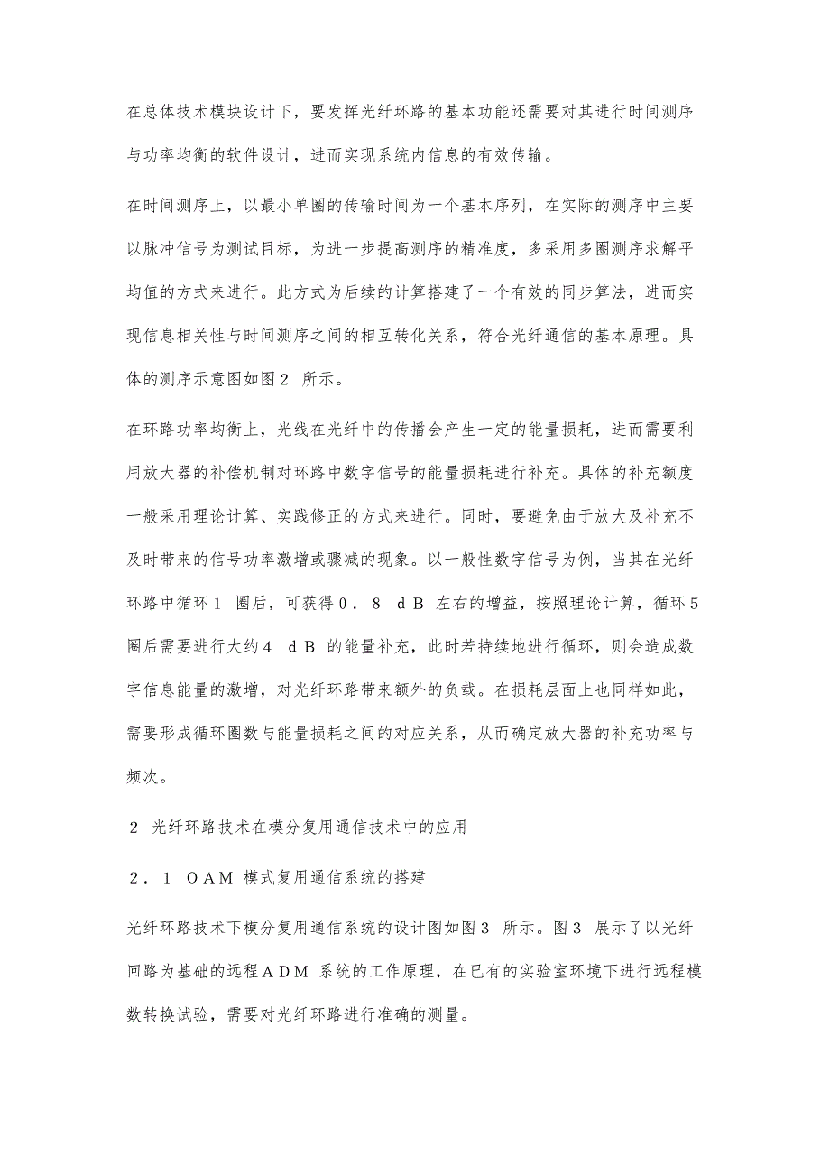 基于数字信号处理技术的模分复用通信系统研究_第4页