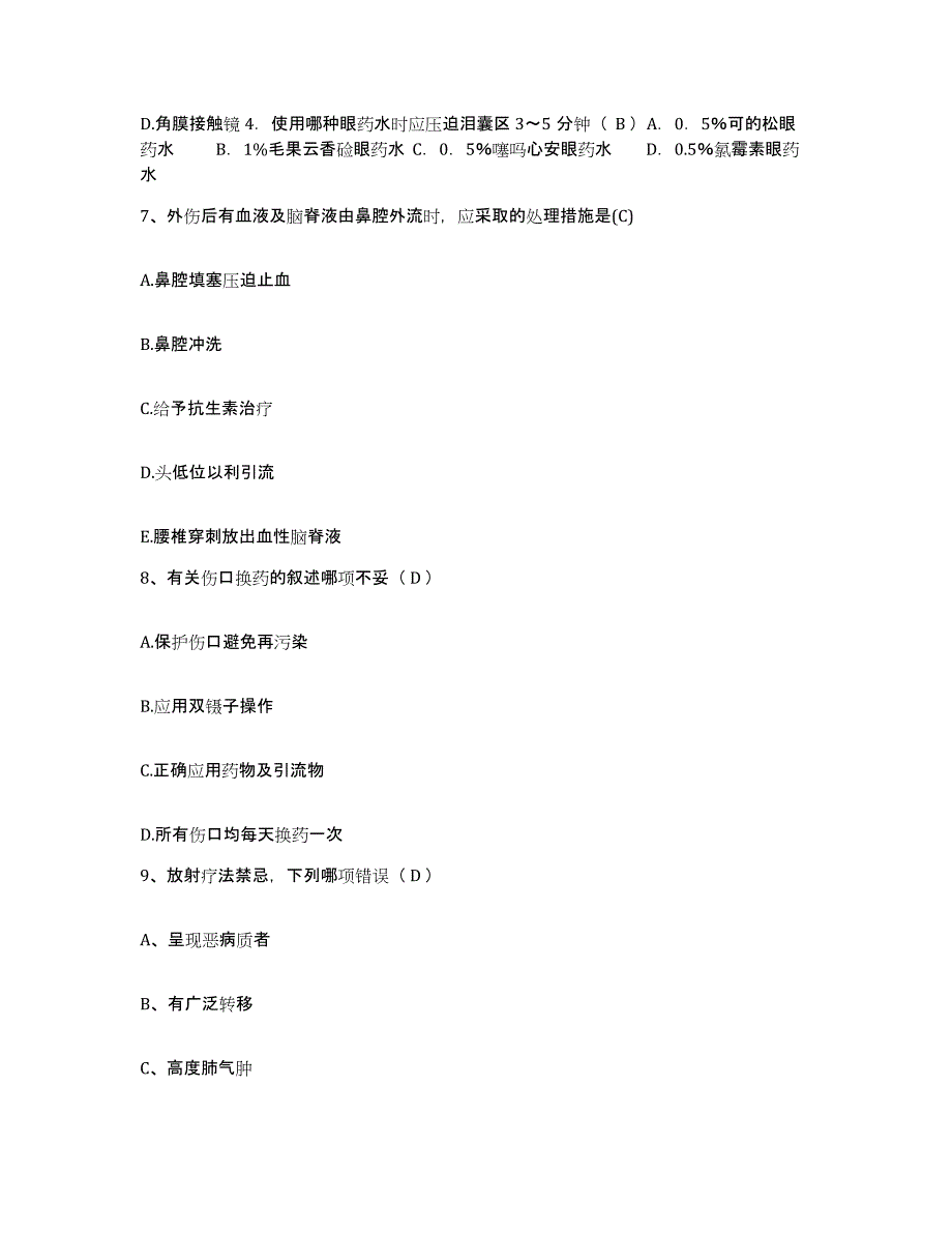 2021-2022年度湖南省湘乡市中医院护士招聘真题练习试卷A卷附答案_第3页