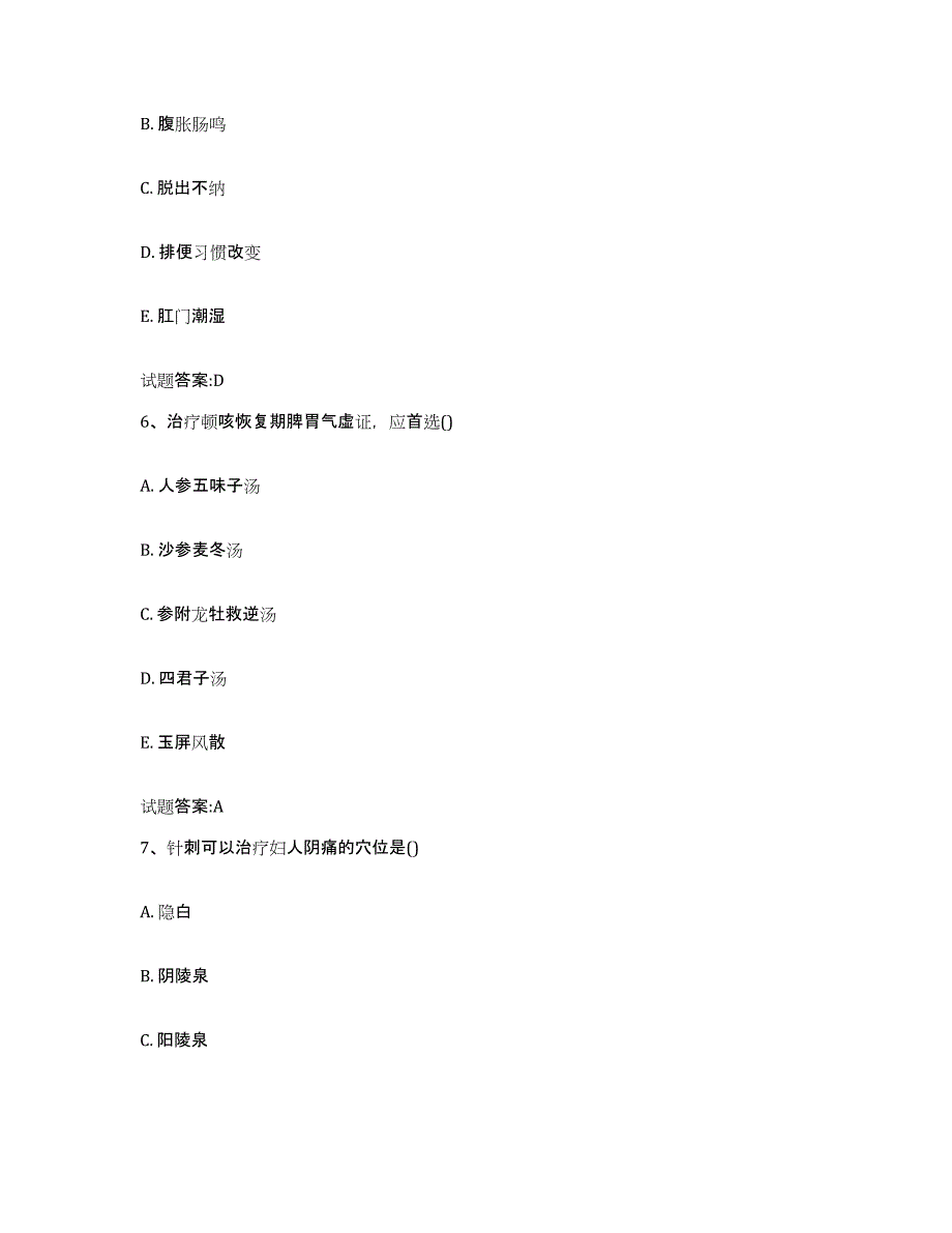 2024年度天津市武清区乡镇中医执业助理医师考试之中医临床医学模考模拟试题(全优)_第3页