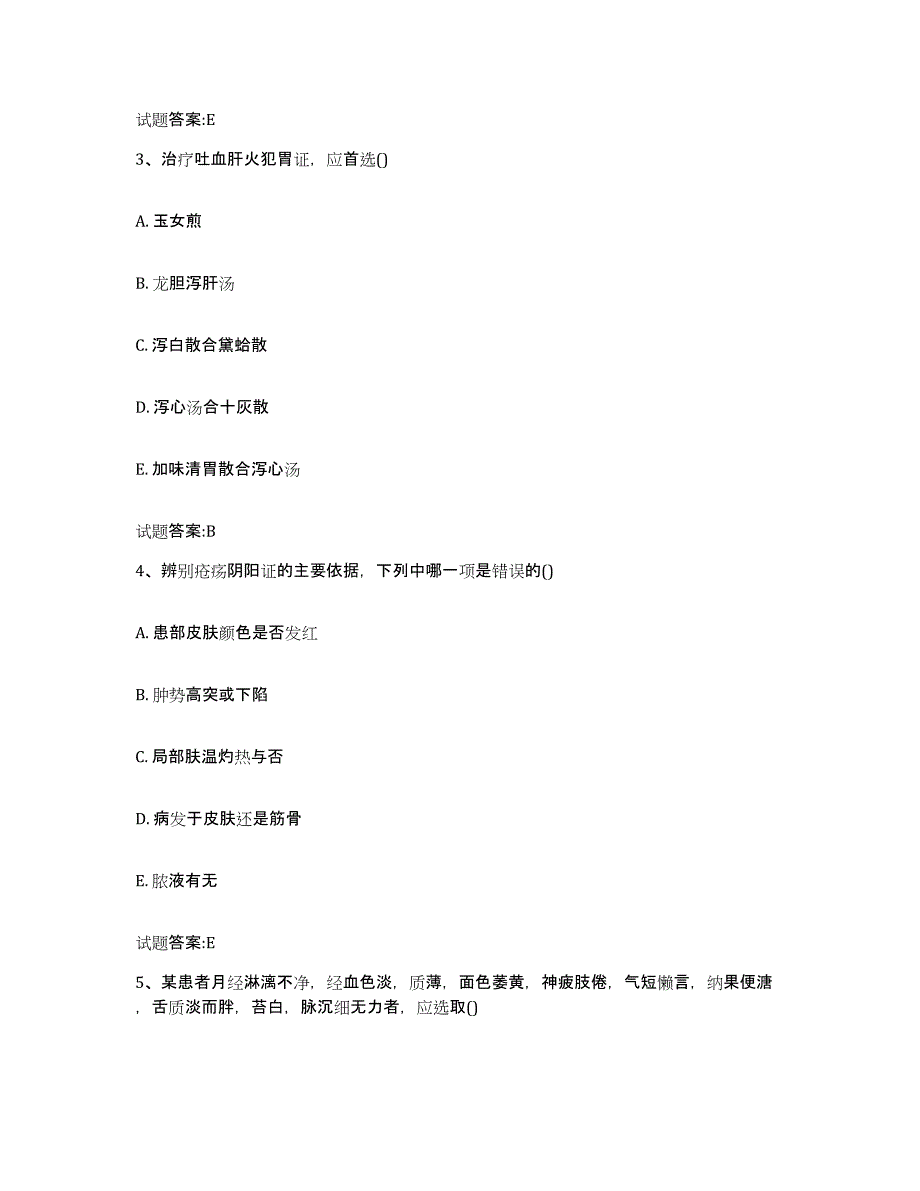 2024年度山东省潍坊市奎文区乡镇中医执业助理医师考试之中医临床医学自我检测试卷B卷附答案_第2页