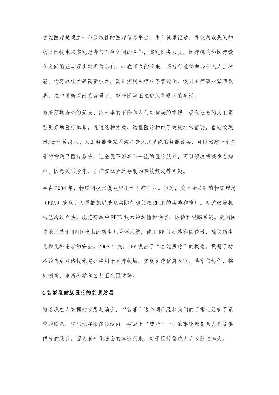 乡村振兴下的智能型健康医疗-以安宁市太平新城为例_第4页