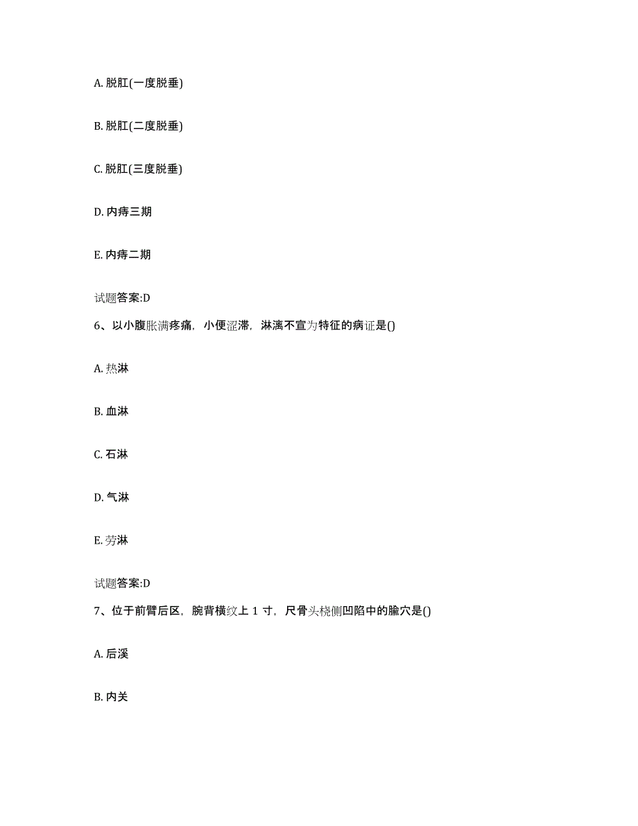 2024年度山东省济南市乡镇中医执业助理医师考试之中医临床医学考前冲刺模拟试卷A卷含答案_第3页