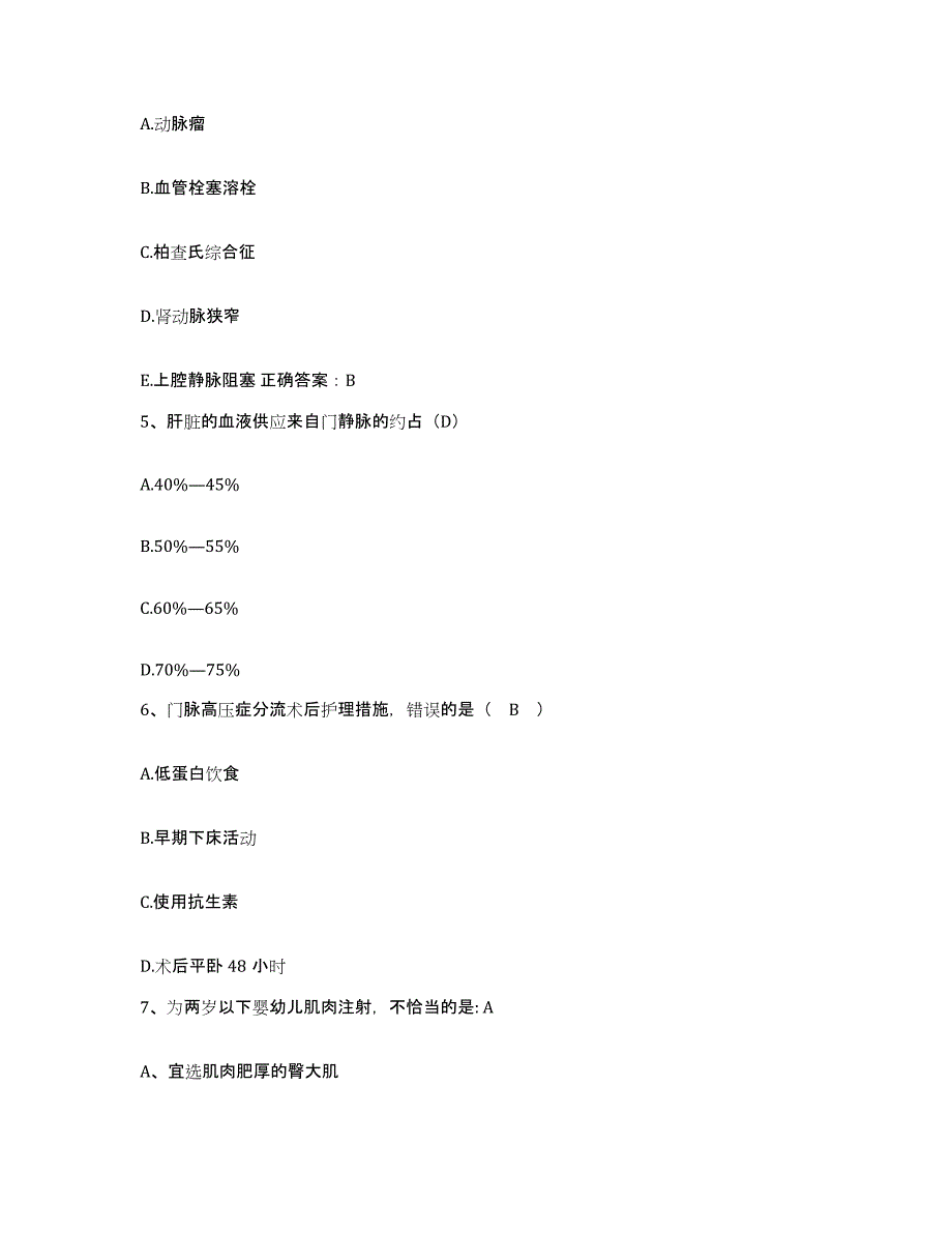 2021-2022年度湖南省武冈市皮肤医院护士招聘题库练习试卷B卷附答案_第2页