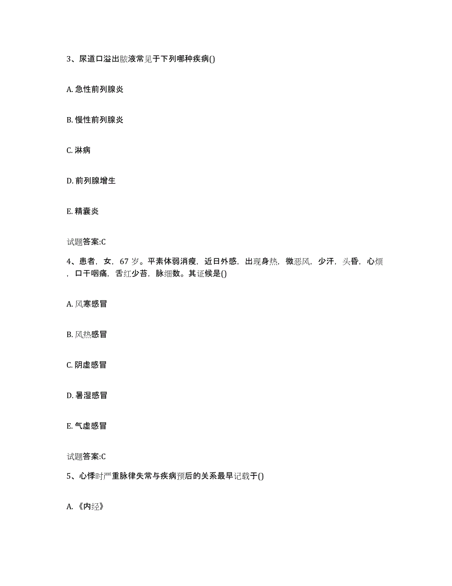 2024年度宁夏回族自治区固原市原州区乡镇中医执业助理医师考试之中医临床医学题库附答案（基础题）_第2页