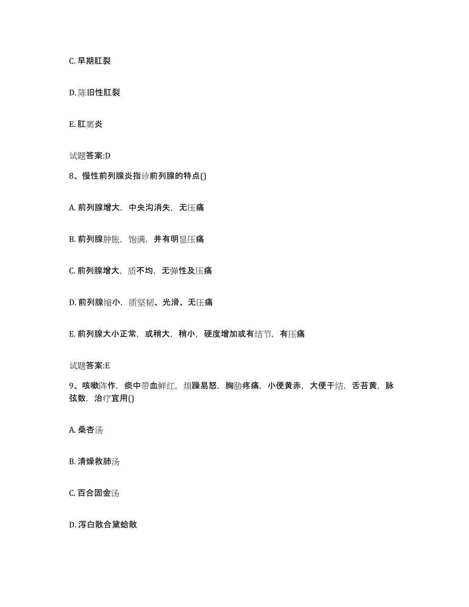 2024年度宁夏回族自治区固原市原州区乡镇中医执业助理医师考试之中医临床医学题库附答案（基础题）_第4页