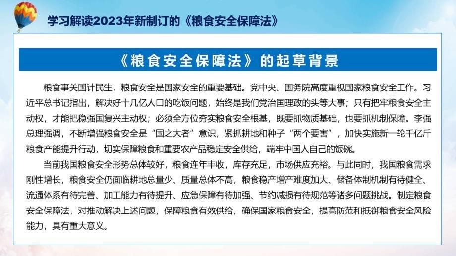 粮食安全保障法图文分解教育ppt课件_第5页