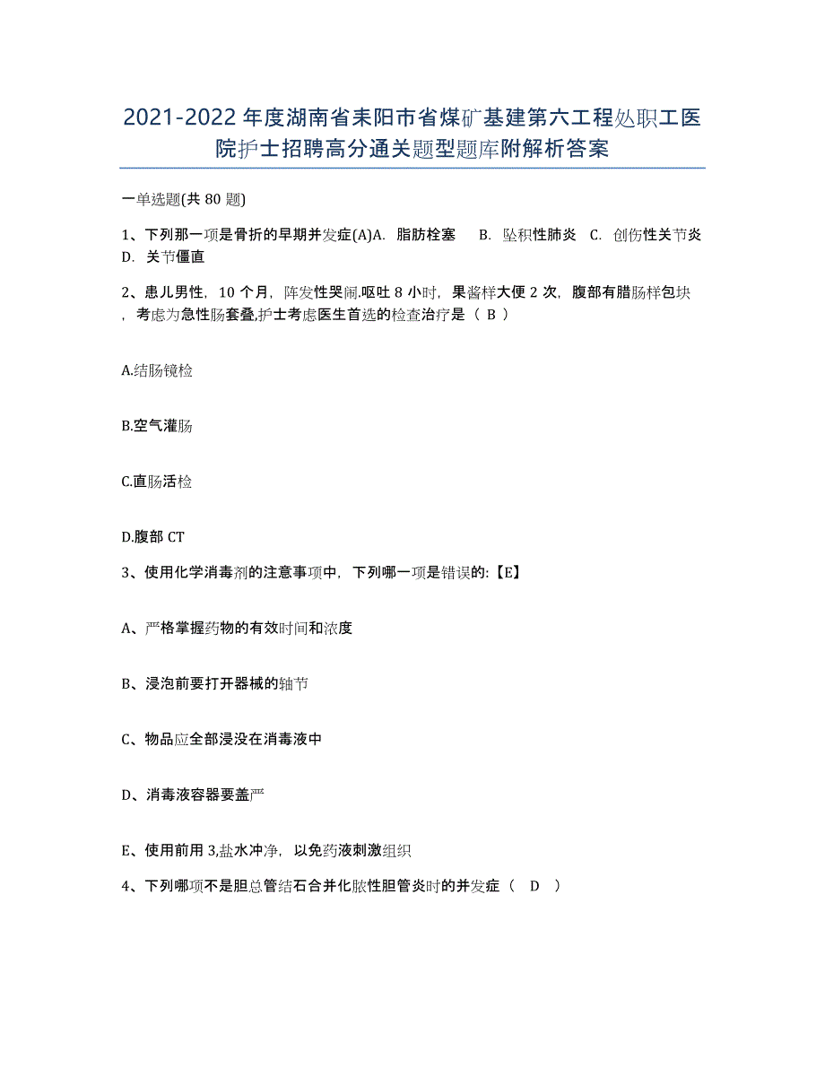 2021-2022年度湖南省耒阳市省煤矿基建第六工程处职工医院护士招聘高分通关题型题库附解析答案_第1页