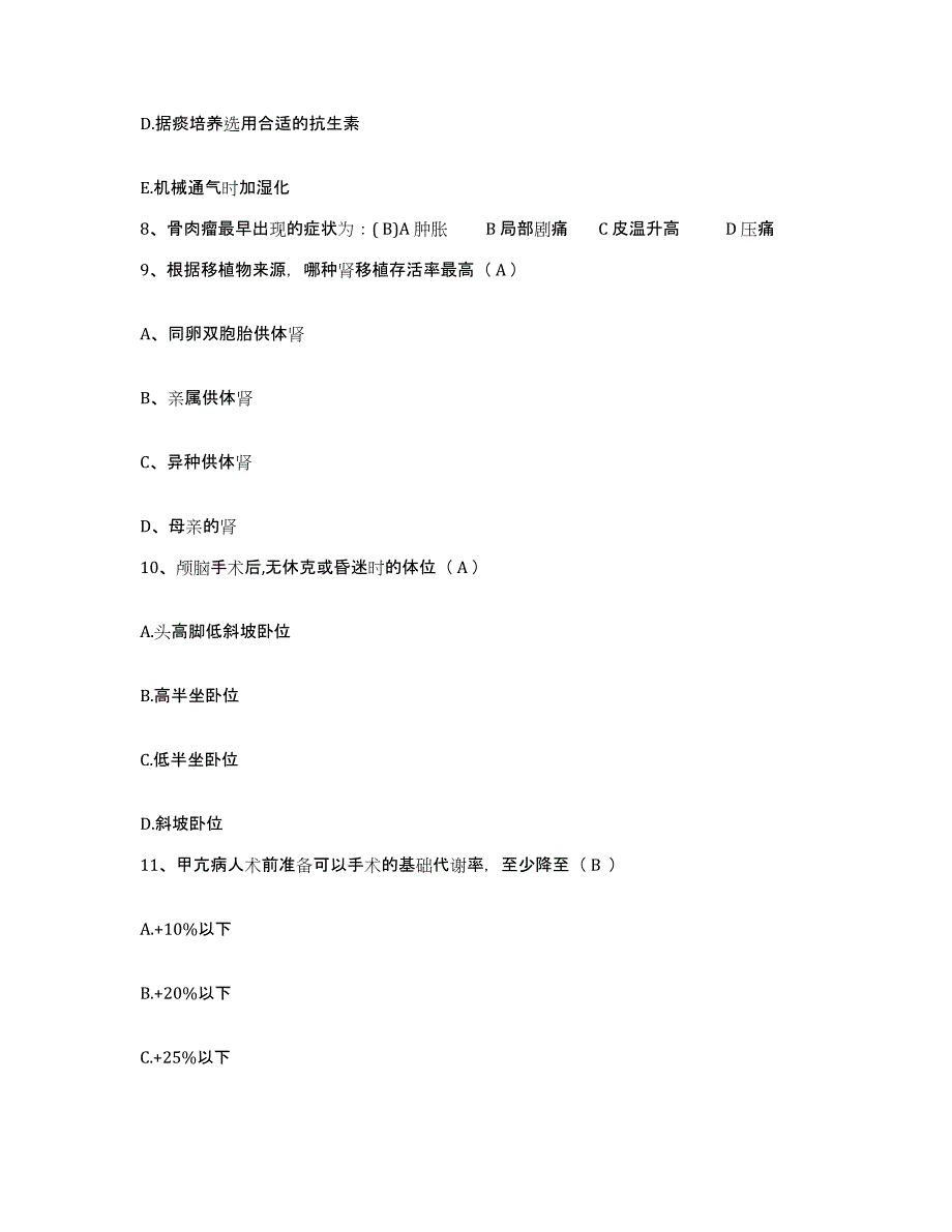 2021-2022年度湖南省石门县人民医院护士招聘押题练习试题A卷含答案_第3页