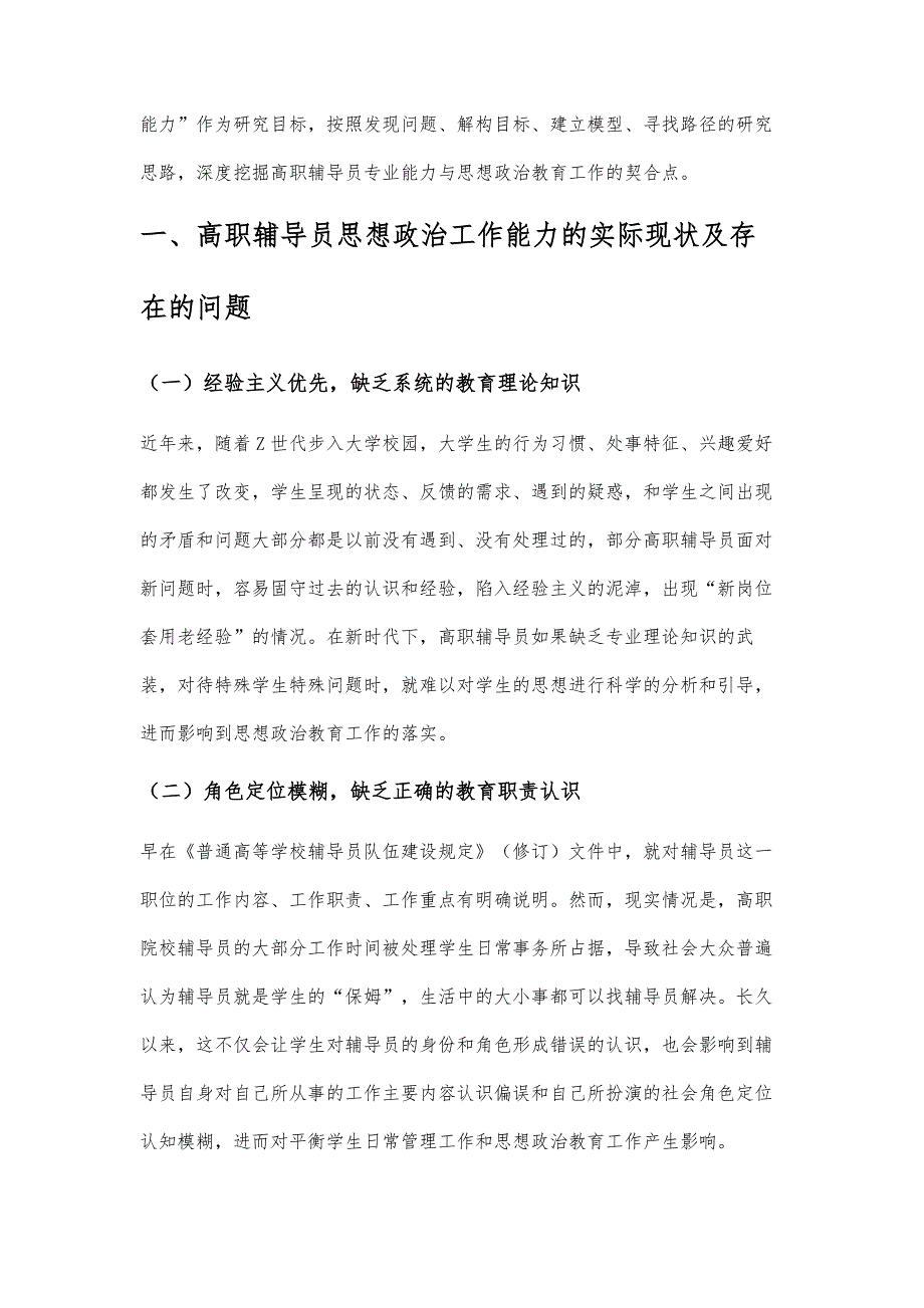 高职辅导员思想政治工作能力五维解构与能力提升路径研究＊_第2页