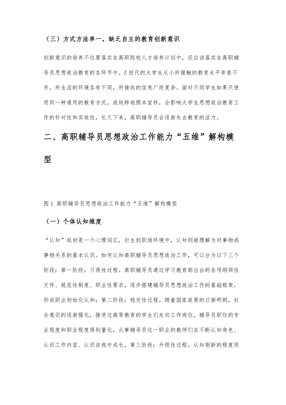 高职辅导员思想政治工作能力五维解构与能力提升路径研究＊_第3页