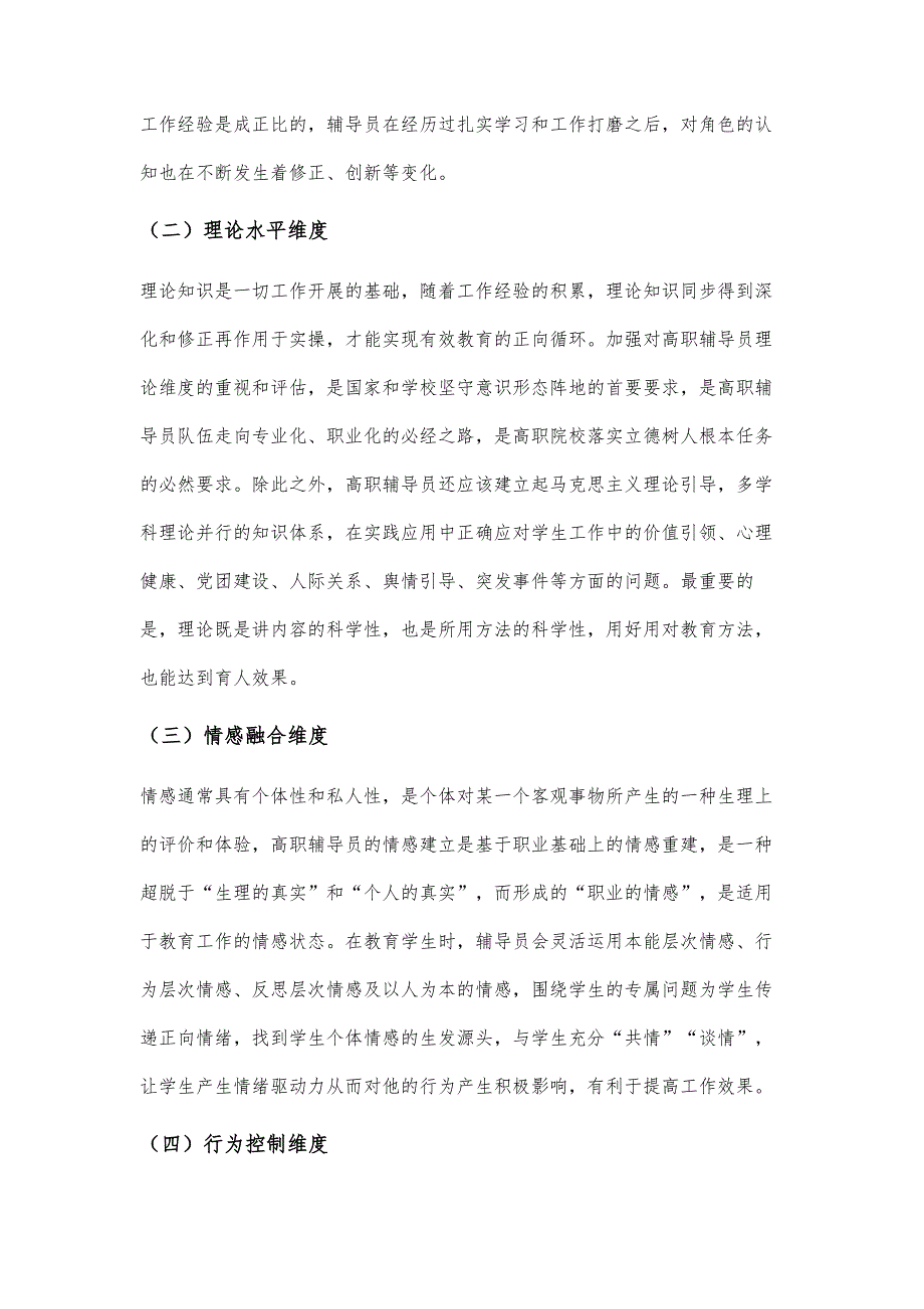 高职辅导员思想政治工作能力五维解构与能力提升路径研究＊_第4页