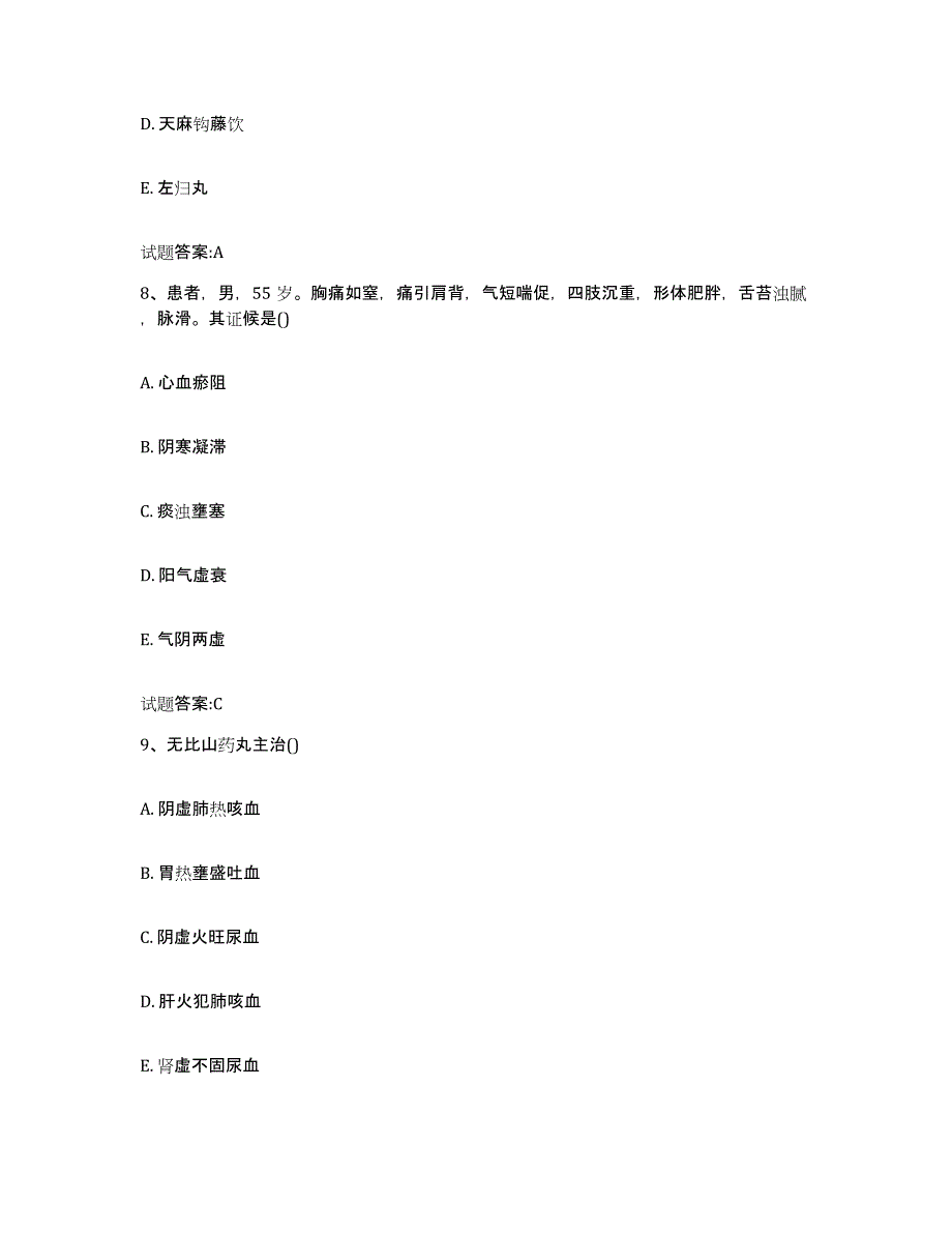 2024年度山东省济宁市汶上县乡镇中医执业助理医师考试之中医临床医学题库综合试卷A卷附答案_第4页