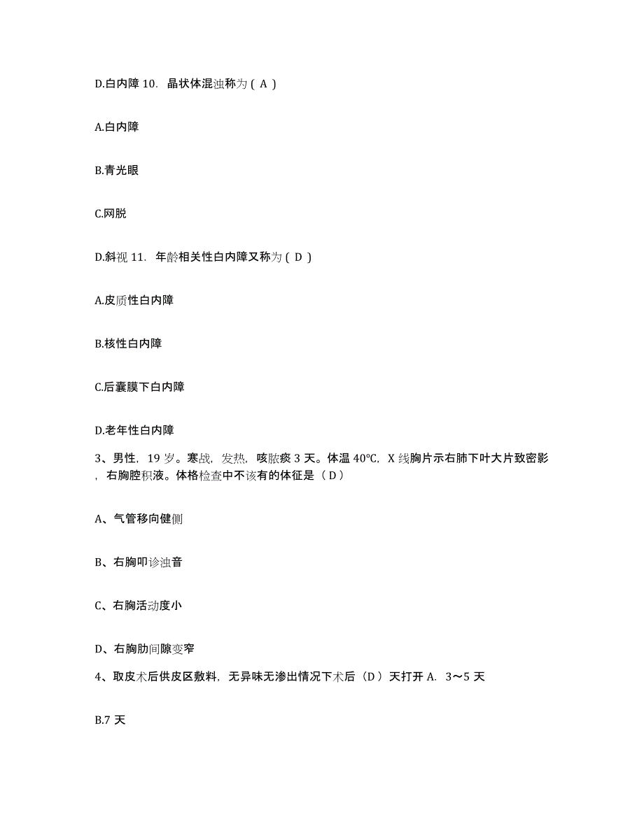 2021-2022年度湖南省株洲市郊区人民医院护士招聘题库综合试卷B卷附答案_第2页