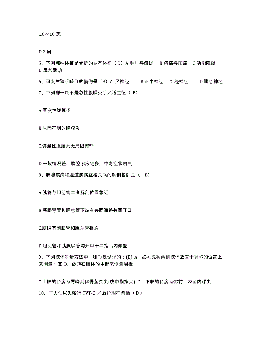 2021-2022年度湖南省株洲市郊区人民医院护士招聘题库综合试卷B卷附答案_第3页