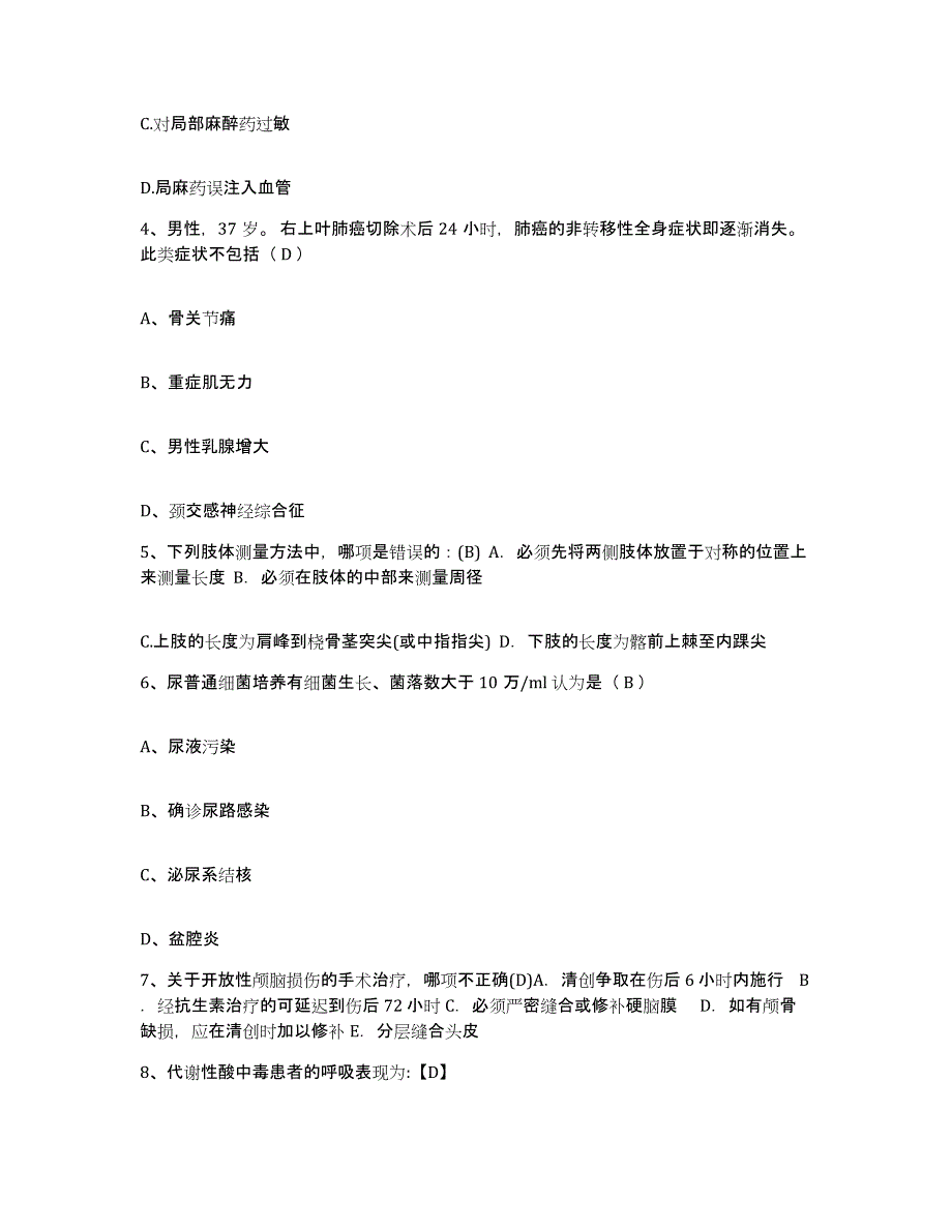 2021-2022年度湖南省益阳市人民医院护士招聘模拟题库及答案_第2页