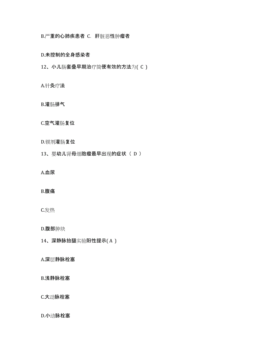 2021-2022年度湖南省益阳市人民医院护士招聘模拟题库及答案_第4页