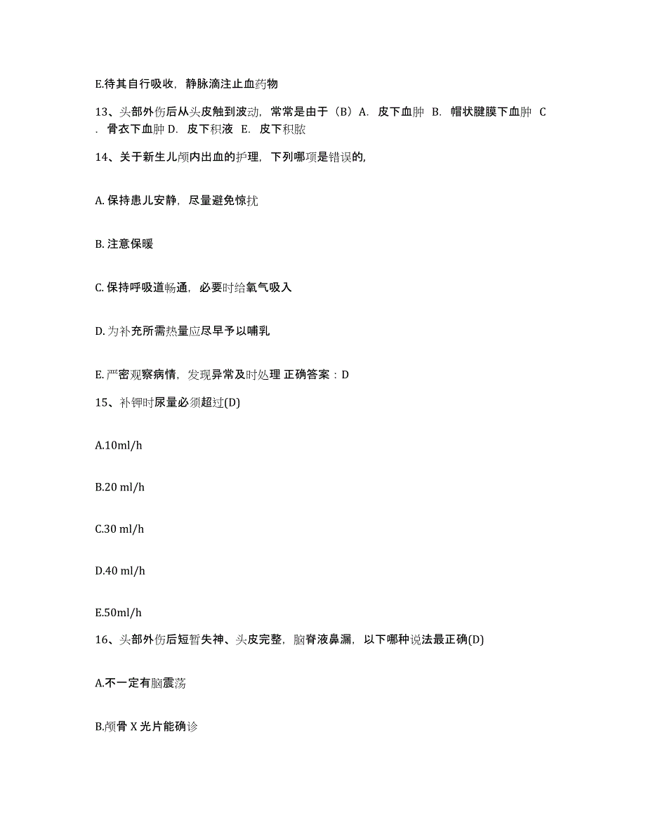 2021-2022年度湖南省衡阳市衡山县人民医院护士招聘真题练习试卷A卷附答案_第4页