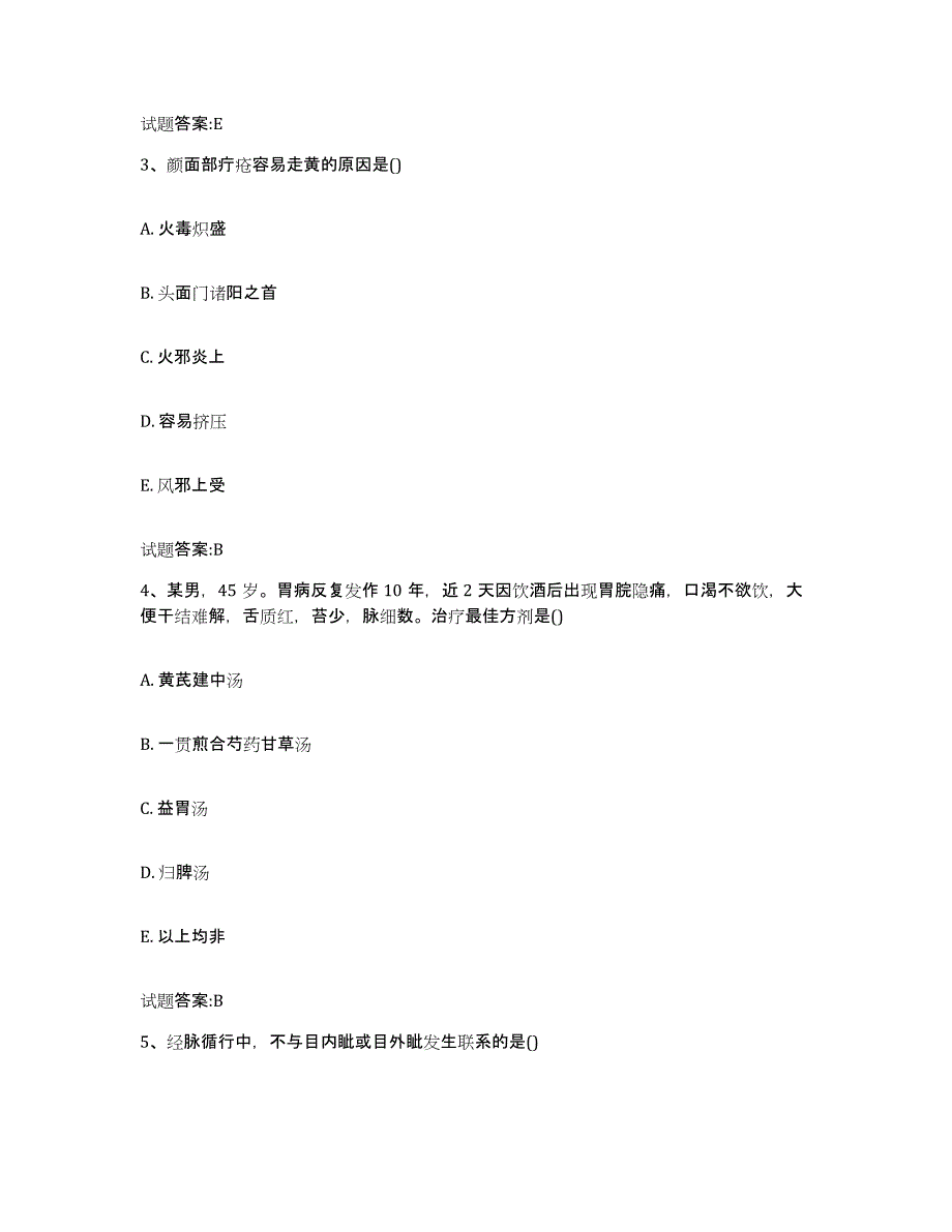 2024年度安徽省阜阳市颍泉区乡镇中医执业助理医师考试之中医临床医学题库检测试卷A卷附答案_第2页