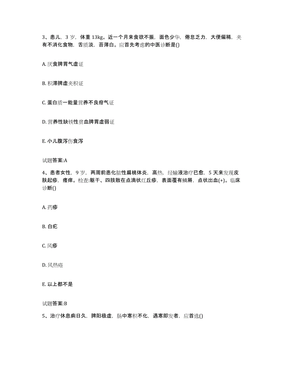 2024年度四川省雅安市石棉县乡镇中医执业助理医师考试之中医临床医学通关题库(附带答案)_第2页