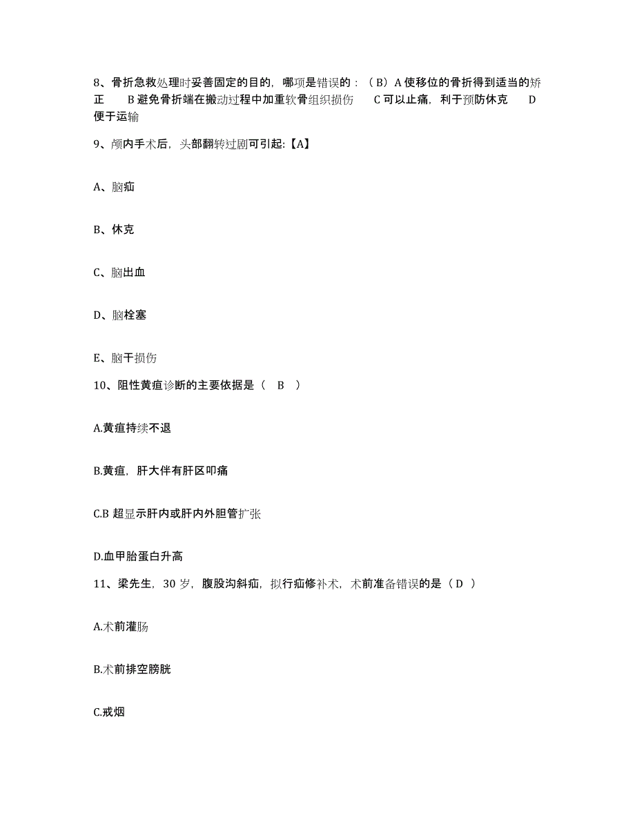 2021-2022年度湖南省新邵县人民医院护士招聘测试卷(含答案)_第3页