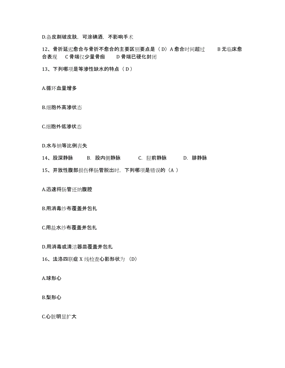 2021-2022年度湖南省新邵县人民医院护士招聘测试卷(含答案)_第4页