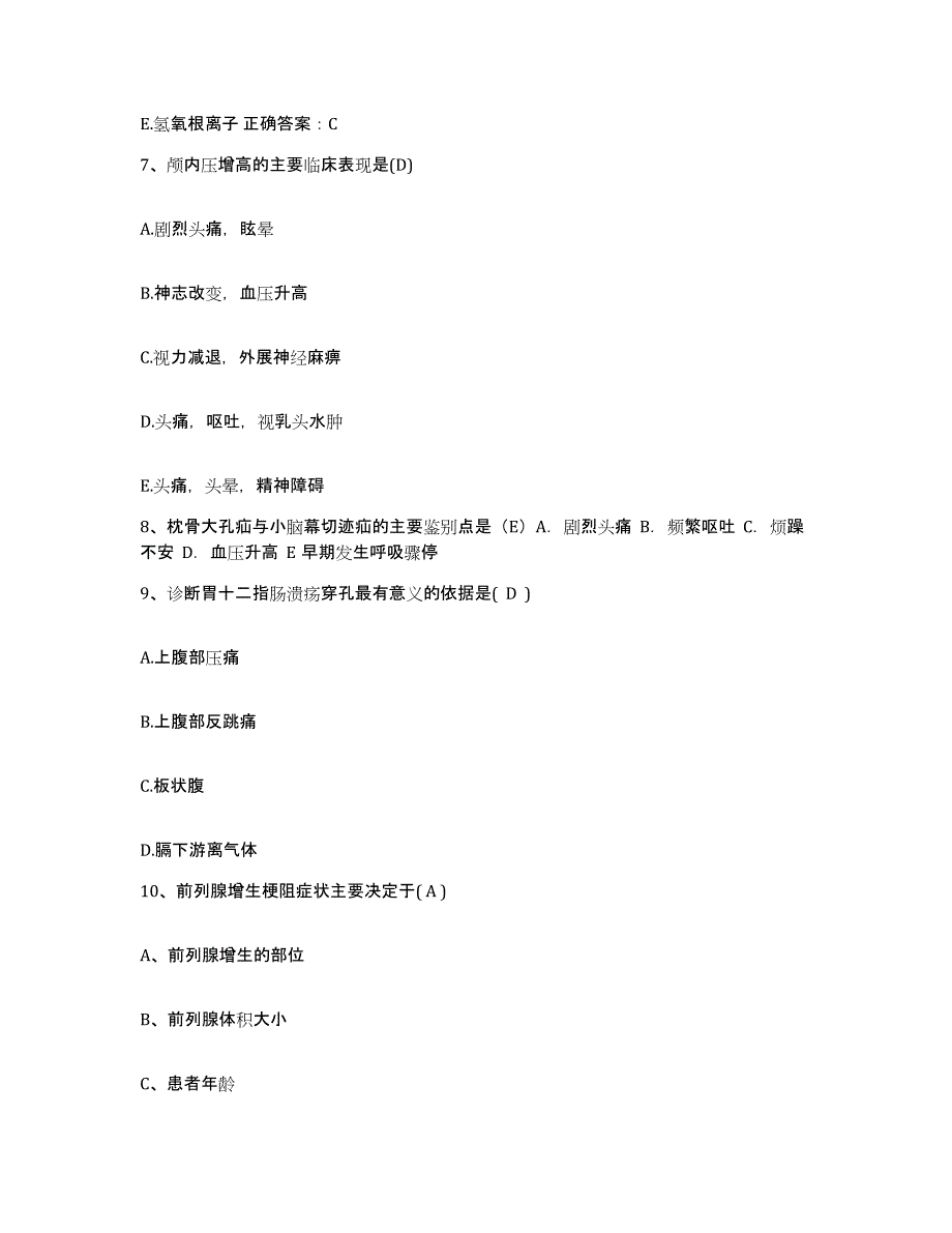 2021-2022年度湖南省益阳市中医院护士招聘题库综合试卷A卷附答案_第3页