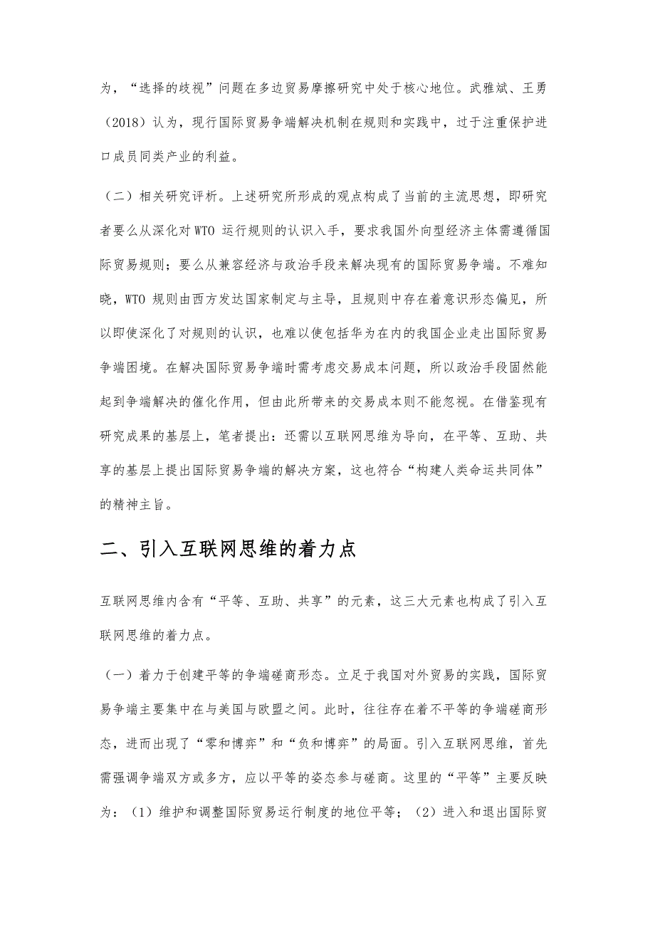 互联网思维下国际贸易争端解决机制探析_第3页