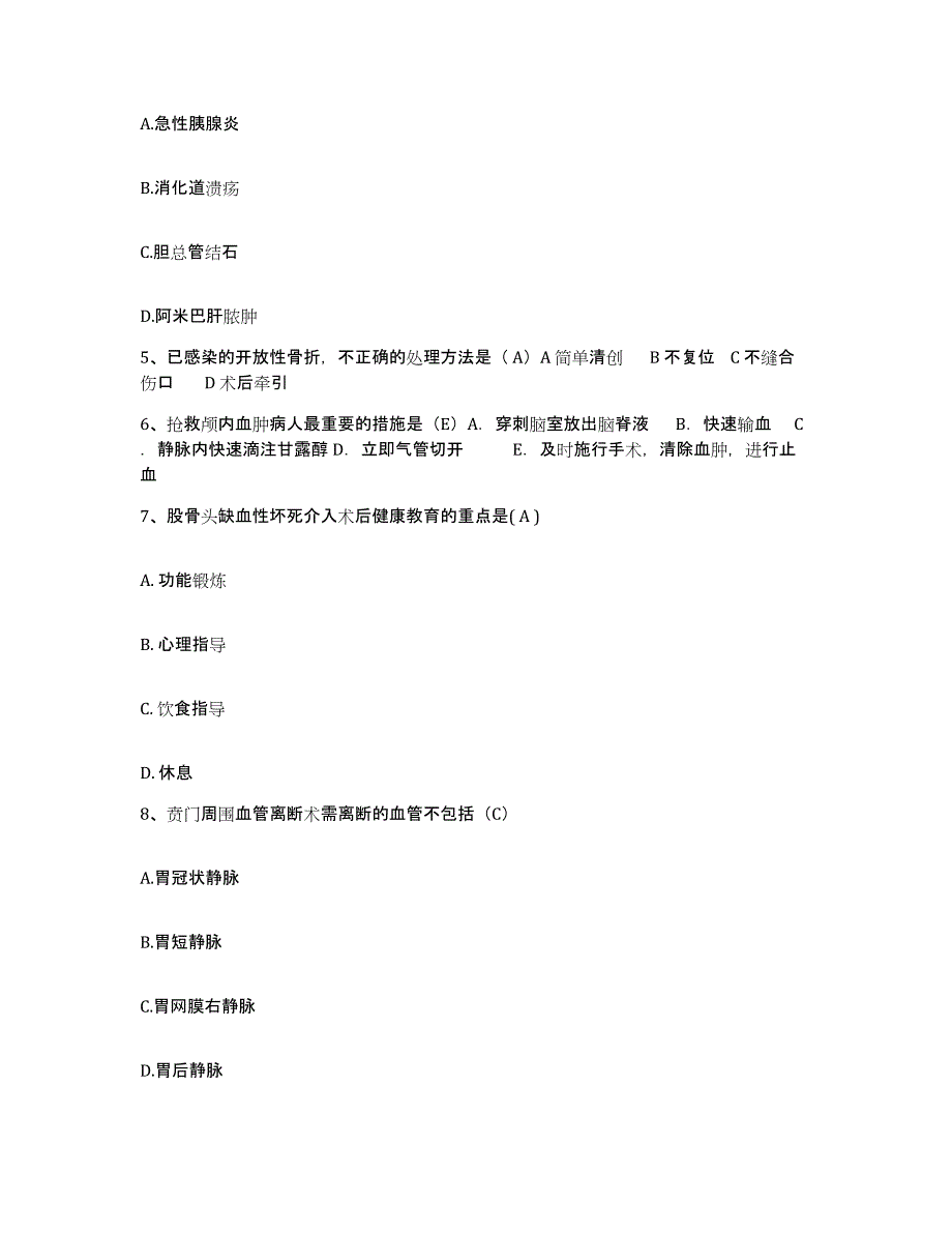 2021-2022年度湖南省湘阴县人民医院护士招聘考前自测题及答案_第2页