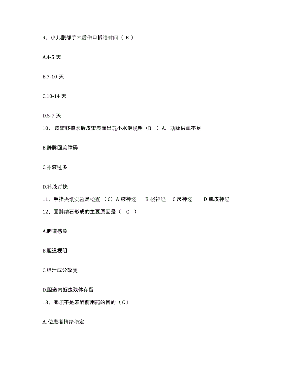 2021-2022年度湖南省湘阴县人民医院护士招聘考前自测题及答案_第3页