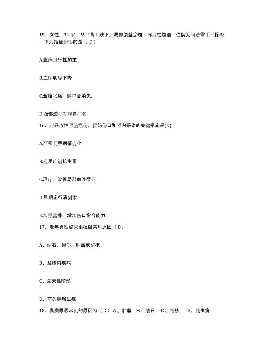 2021-2022年度湖南省溆浦县中医院护士招聘模考模拟试题(全优)_第5页