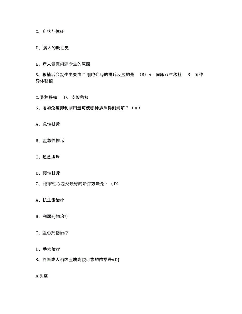 2021-2022年度湖南省湘阴县人民医院护士招聘题库及答案_第2页