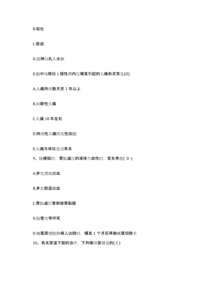 2021-2022年度湖南省湘阴县人民医院护士招聘题库及答案_第3页