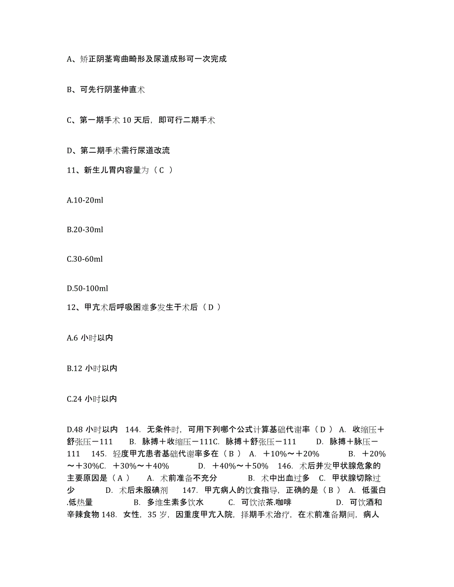 2021-2022年度湖南省湘阴县人民医院护士招聘题库及答案_第4页