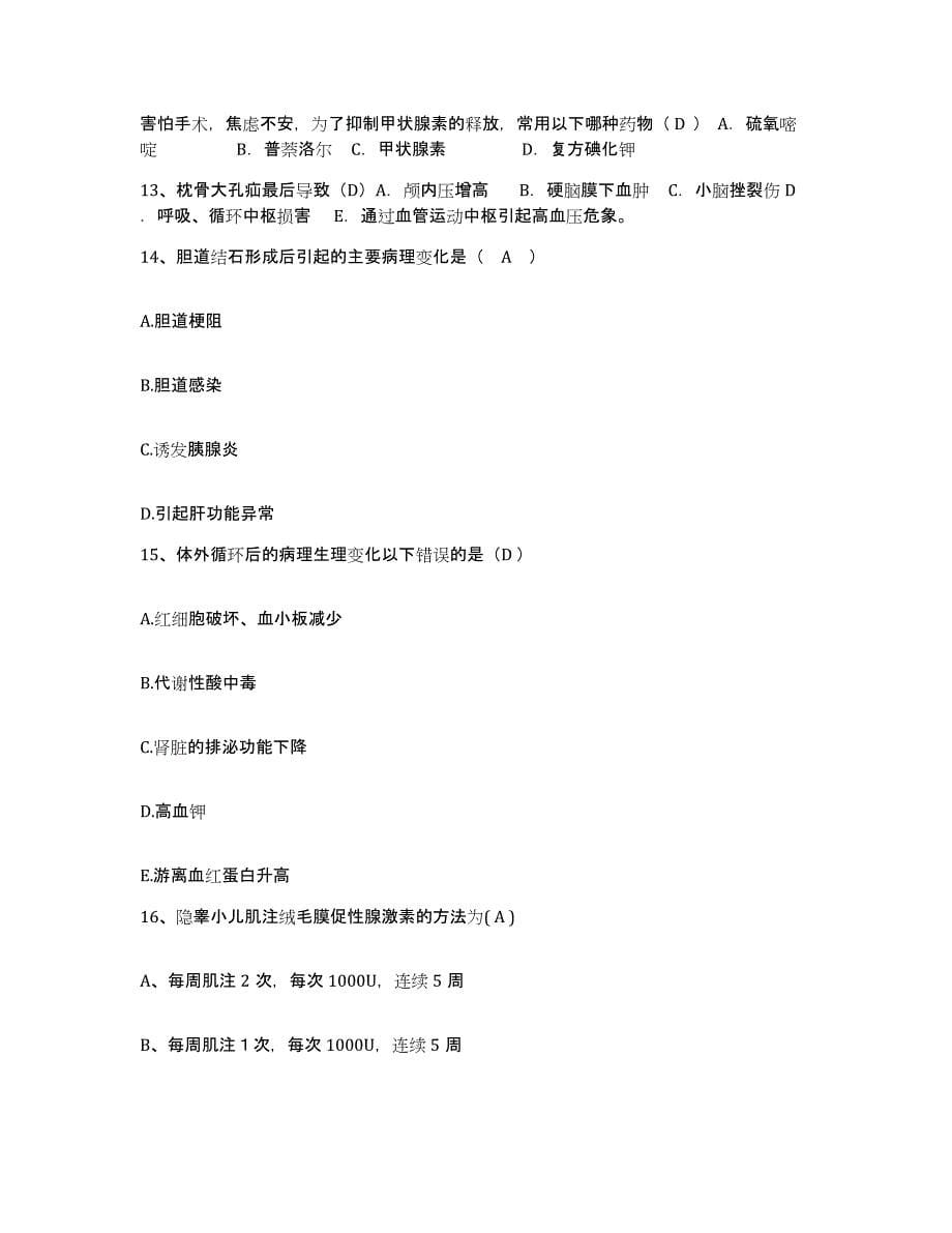2021-2022年度湖南省湘阴县人民医院护士招聘题库及答案_第5页