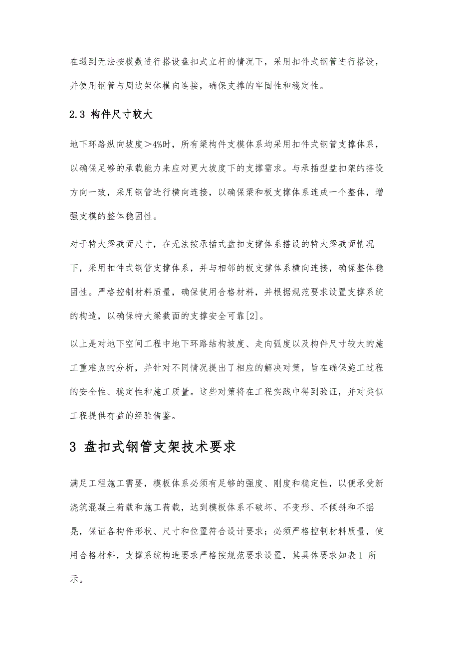 隧道工程盘扣式钢管支架施工技术研究_第3页