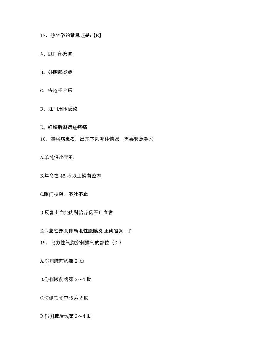 2021-2022年度湖南省长沙市郊区人民医院护士招聘真题附答案_第5页