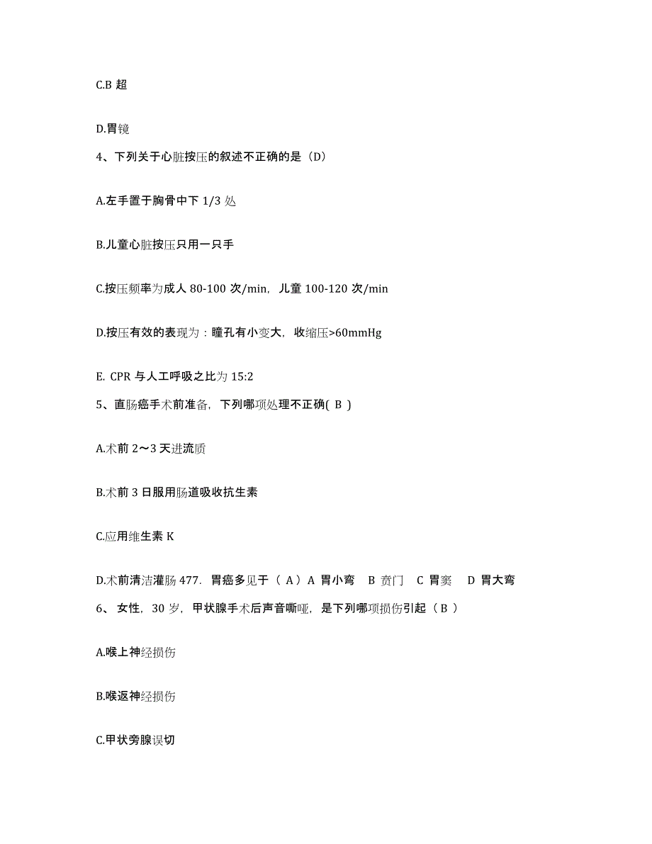 2021-2022年度湖南省株洲市株洲三三一医院护士招聘综合练习试卷B卷附答案_第2页