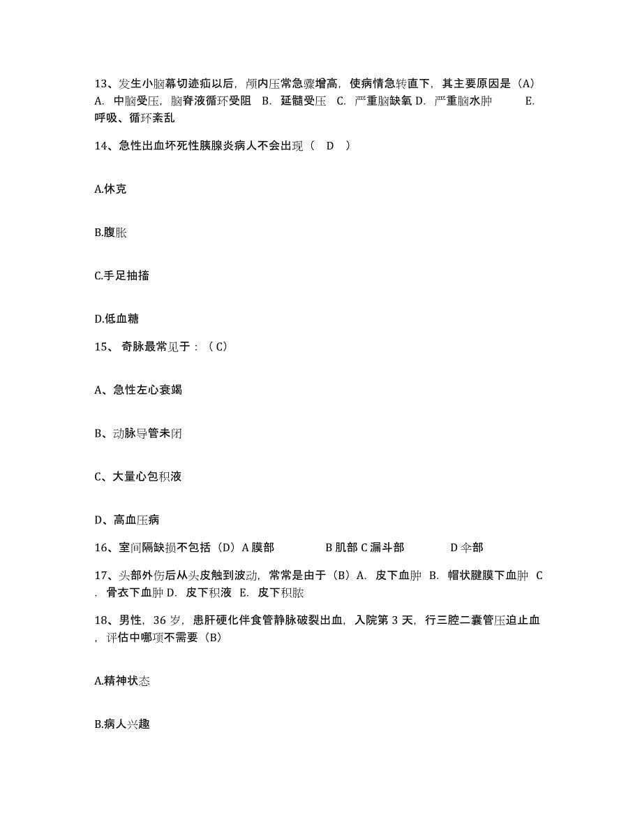 2021-2022年度湖南省株洲市株洲三三一医院护士招聘综合练习试卷B卷附答案_第5页