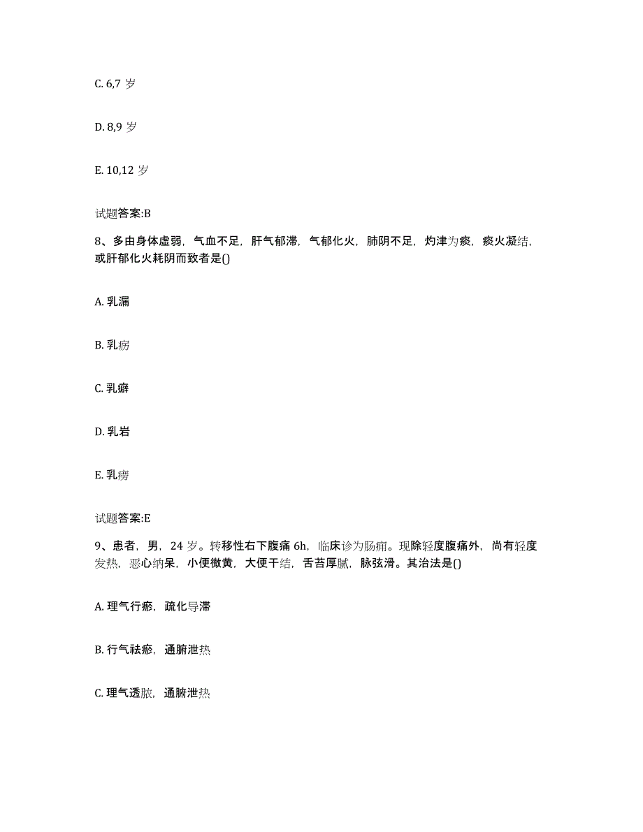 2024年度四川省阿坝藏族羌族自治州马尔康县乡镇中医执业助理医师考试之中医临床医学真题练习试卷B卷附答案_第4页