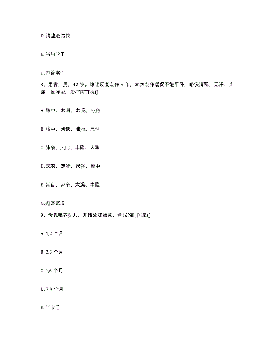 2024年度山东省济南市济阳县乡镇中医执业助理医师考试之中医临床医学题库综合试卷B卷附答案_第4页